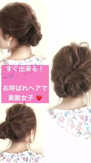 【コテ不要】すぐ出来る シニヨンヘアで、お洒落女子！急なお呼ばれにも最適。