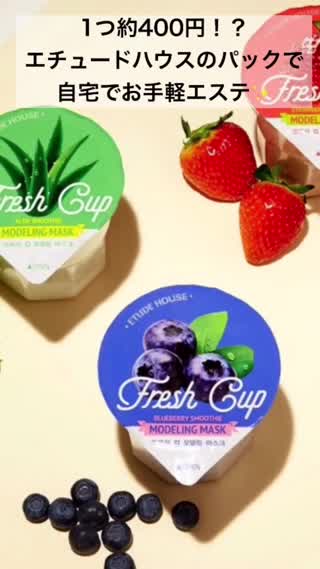 １つ約400円で！？エチュードハウスのパックを使って簡単自宅エステ！