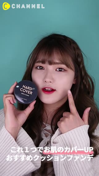 これ１つでお肌のカバーUP！おすすめクッションファンデ！
