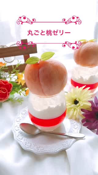 丸ごと桃ゼリー