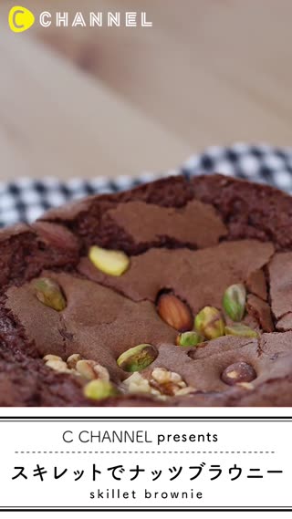 スキレットブラウニー