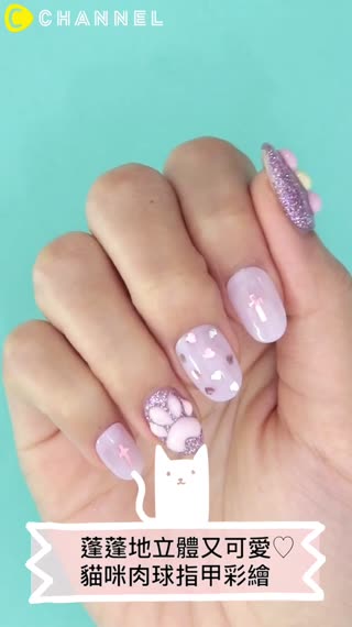 蓬蓬地立體又可愛♡貓咪肉球指甲彩繪