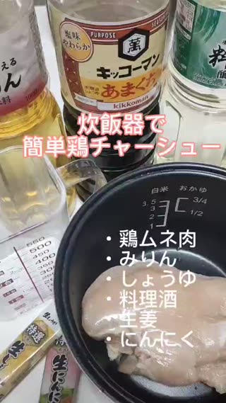 炊飯器で簡単チャーシュー