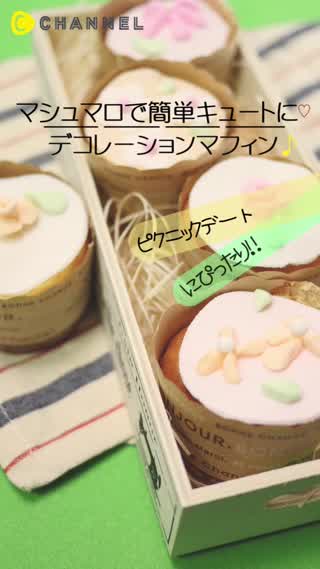 マシュマロで簡単キュートに♡デコレーションマフィン♪