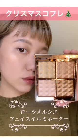 【クリスマスコフレレビュー】ローラメルシエのフェイスイルミネーターパレット