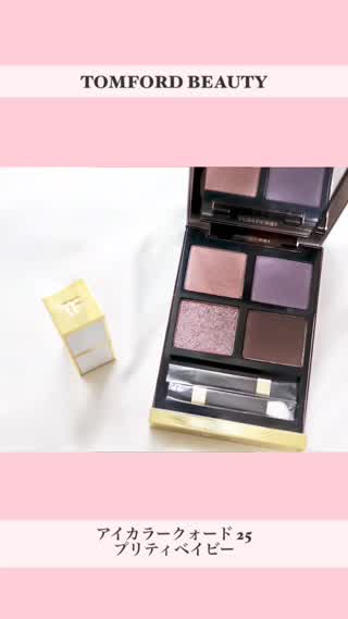 TOMFORD アイシャドウ レビュー！