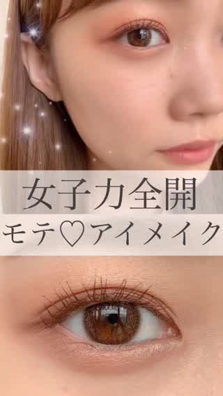 うさぎメイク 守りたくなるような目元に C Channel