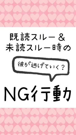 既読スルー時のNG行動5つ