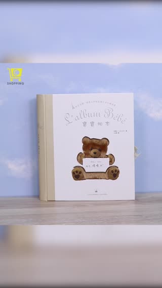 記錄寶貝的每一個感動時刻【L’album Bébé 億萬父母都說讚的育兒禮物書】