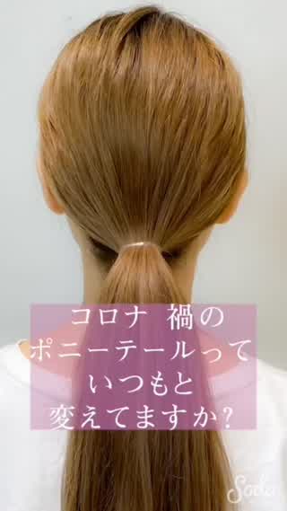 マスクをつけた時にオシャレに見える😷ヘアアレンジの法則を教えます