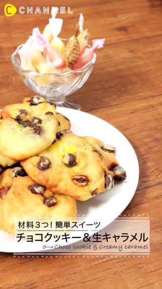 材料只有3樣♡推薦給料理新手的巧克力餅乾&生牛奶糖