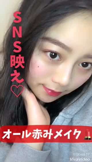 .*･ﾟSNS映え.*･ﾟオール赤みメイク！