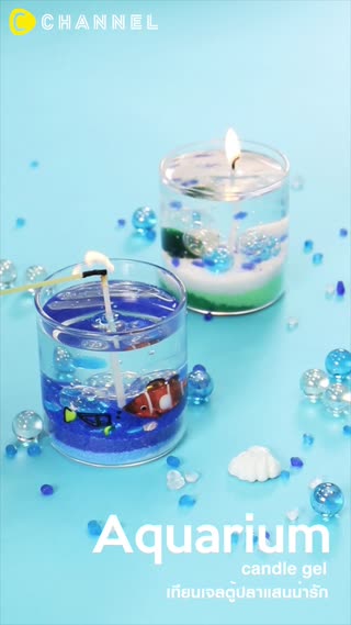 เทียนเจลตู้ปลาแสนน่ารัก ใครเห็นต้องว้าว