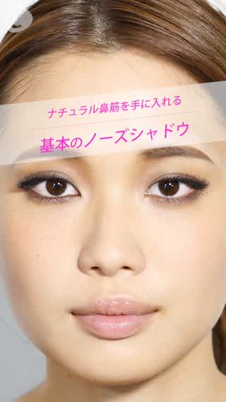 ノーズシャドウで立体メイク！超おすすめメイクテク