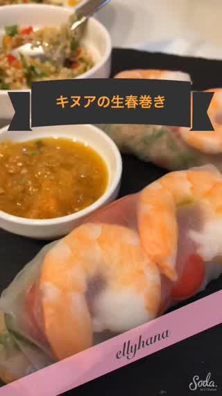 スーパーフード キヌアも生春巻きに