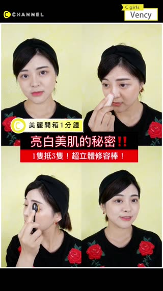 潤色、打亮、腮紅！小臉修容棒這樣用