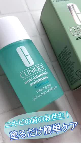ニキビの時の救世主「塗ってニキビ跡になるのを防ごう」お守りコスメ
