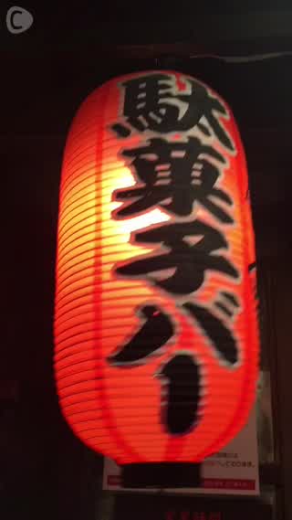 駄菓子パラダイス！えびす駄菓子バーで、駄菓子食べ放題♡