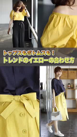 イエローを使ったコーデ！トレンドのイエローを取り入れよう