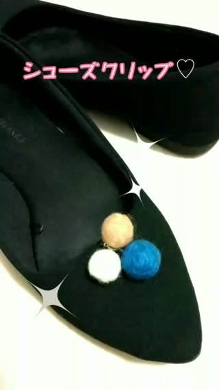 シューズクリップ