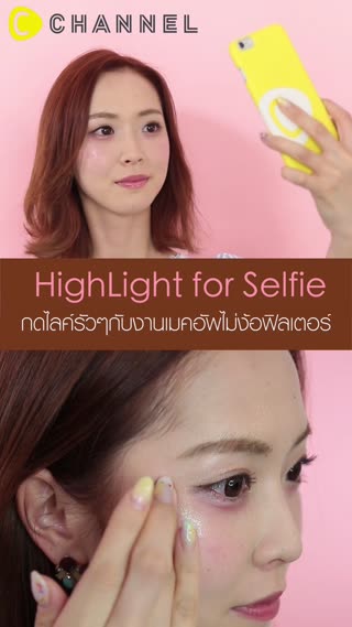 กดไลค์รัวๆกับงานเมคอัพไม่ง้อฟิลเตอร์ 