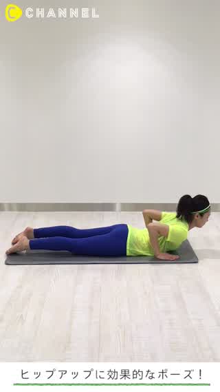 「ヒップアップに効果的なヨガのポーズ♪」