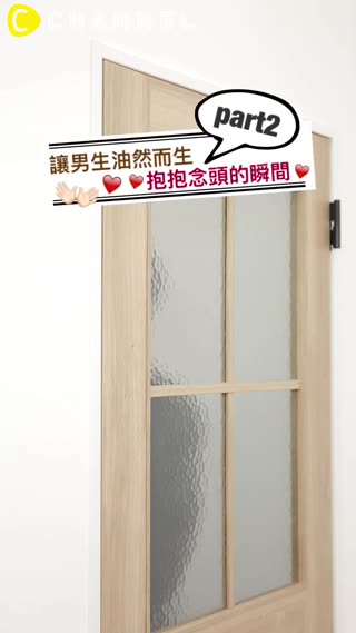 快樂的幫對方做料理？讓異性「好想擁抱你」的瞬間part2