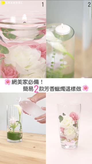 網美家必備！簡易2款香氛蠟燭這樣做