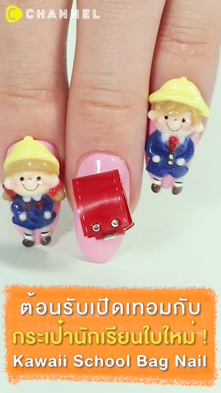 ต้อนรับเปิดเทอมกับกระเป๋านักเรียนใบใหม่!