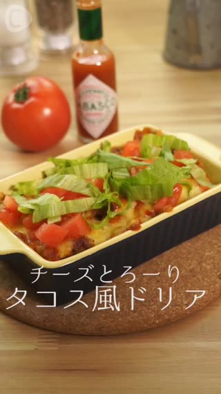 義式紅醬焗烤飯