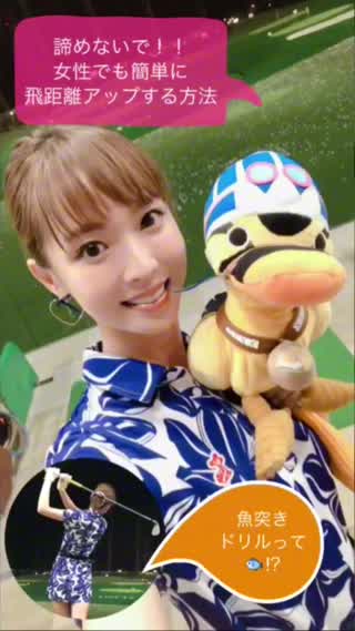 諦めないで！女性でも簡単に飛距離アップする方法！