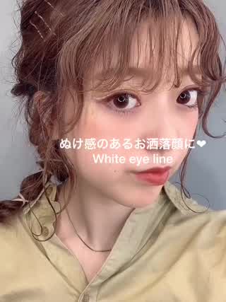 ＊一気にぬけ感のあるお洒落顔に！ホワイトアイライン