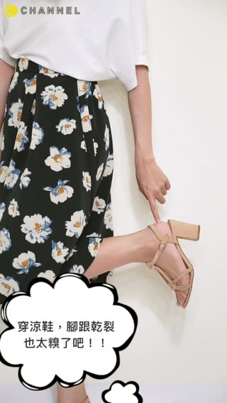 為了水嫩的腳！小編和model豁出去了！