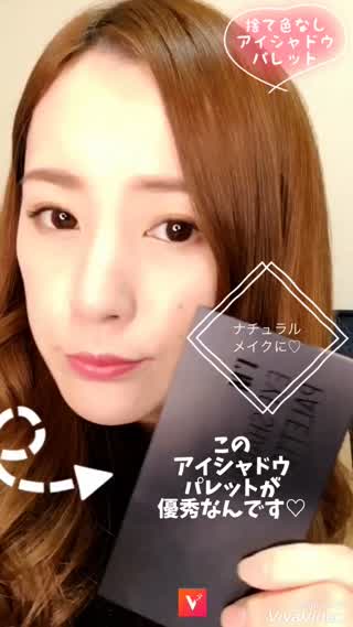 捨て色なし！優秀アイシャドウパレットでナチュラルメイク