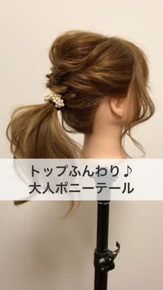 トップふんわり 大人ポニーテールアレンジ Peachy ライブドアニュース