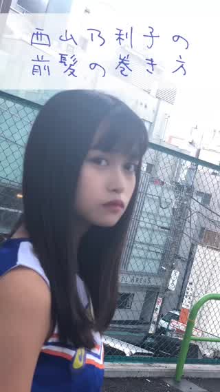 西山乃利子のページ おしゃれでカワイイ人気動画 C Channel