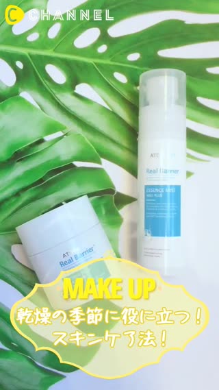 乾燥の季節に役に立つ！スキンケア法！