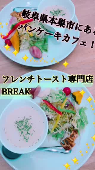 岐阜県にあるフレンチトースト専門店 Break C Channel