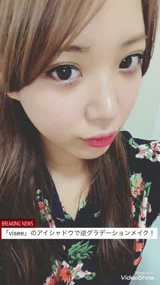 「visee」のアイシャドウで逆グラデーションメイク！