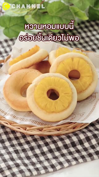 ใครไม่นัดแต่โดนัท อร่อยไม่พลาดหวานมัน