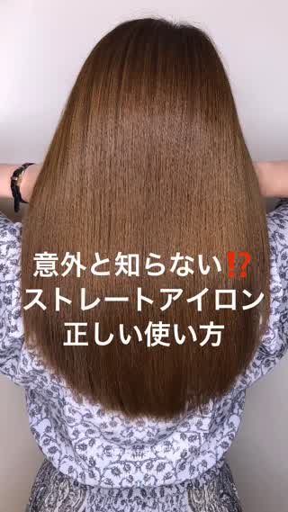 意外と知らない！？ストレートアイロンの正しい使い方