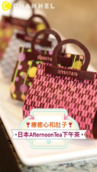 療癒心和肚子♡日本AfternoonTea下午茶♡