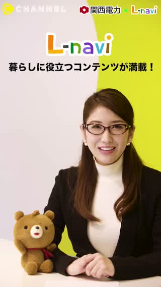 多彩なコンテンツが魅力【L-navi】ってナニ？編
