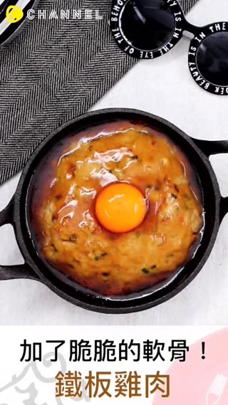 鐵板雞肉～超美味的雞肉料理動手做！