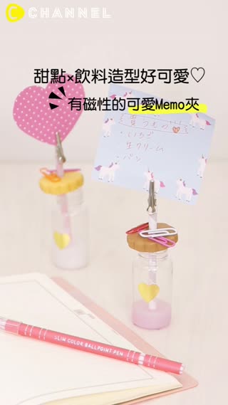 甜點×飲料造型好可愛♡有磁性的可愛Memo夾