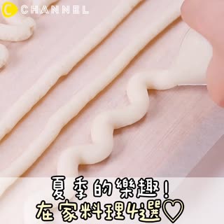 夏季的樂趣！在家料理4選♡