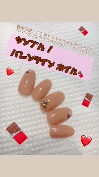 シンプルなバレンタインネイル！