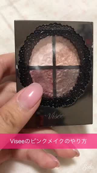Viseeでつくるナチュラルピンクmake