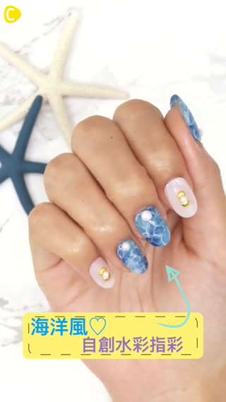 海洋風♡自創水彩指彩