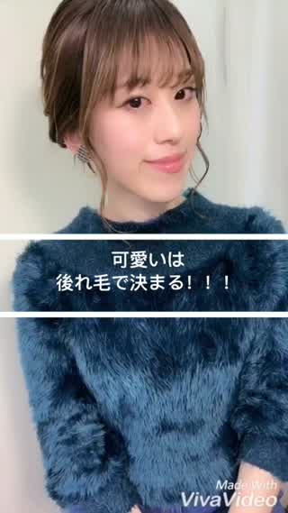 結び髪の可愛いは後れ毛で決まる**